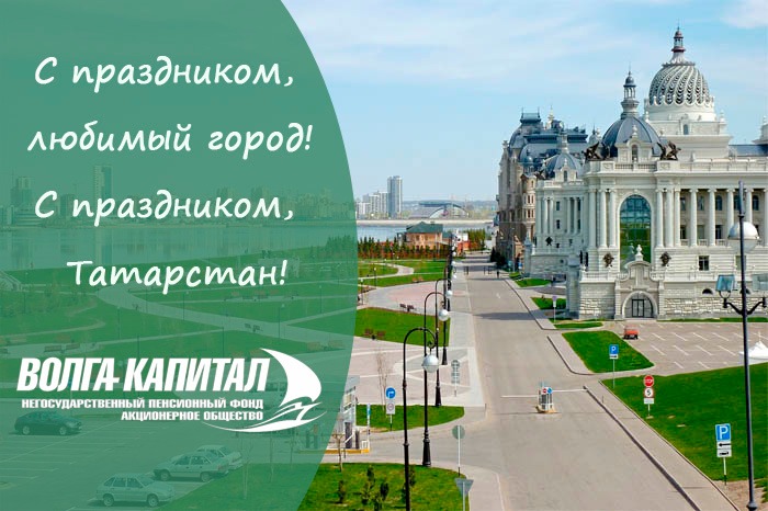 День Республики Татарстан